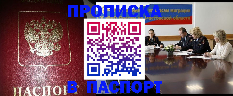 прописка в квартире в Салавате