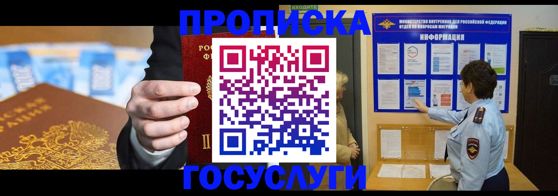 прописка 2025 в Салавате