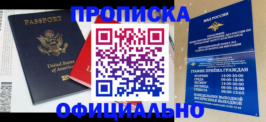 временная регистрация 2025 в Салавате