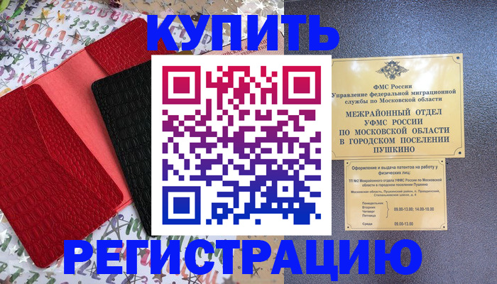 временная регистрация адрес в Салавате