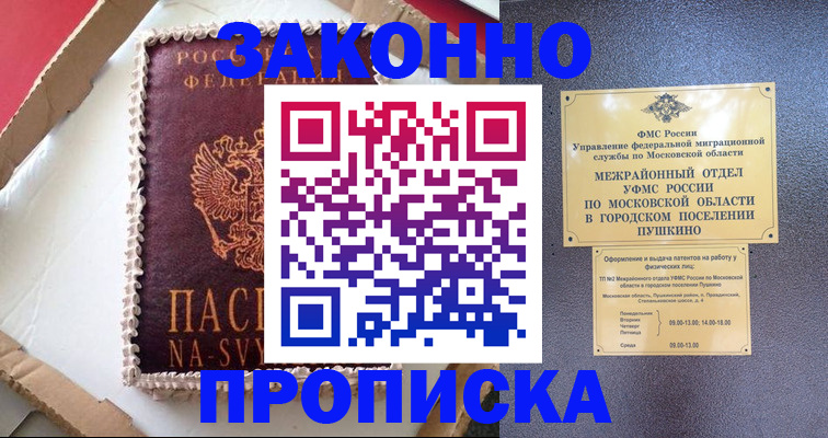 временная регистрация для всех в Салавате