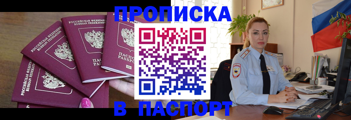 прописка для школы в Салавате
